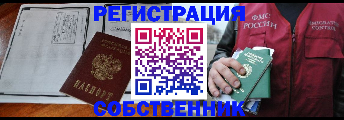 прописка регистрация в Алагире