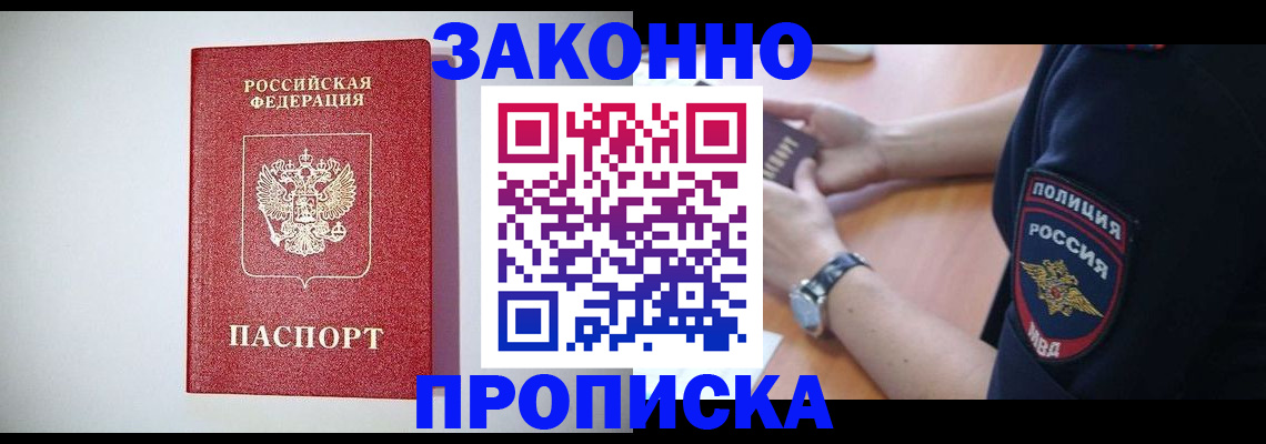 прописка 2025 в Алагире