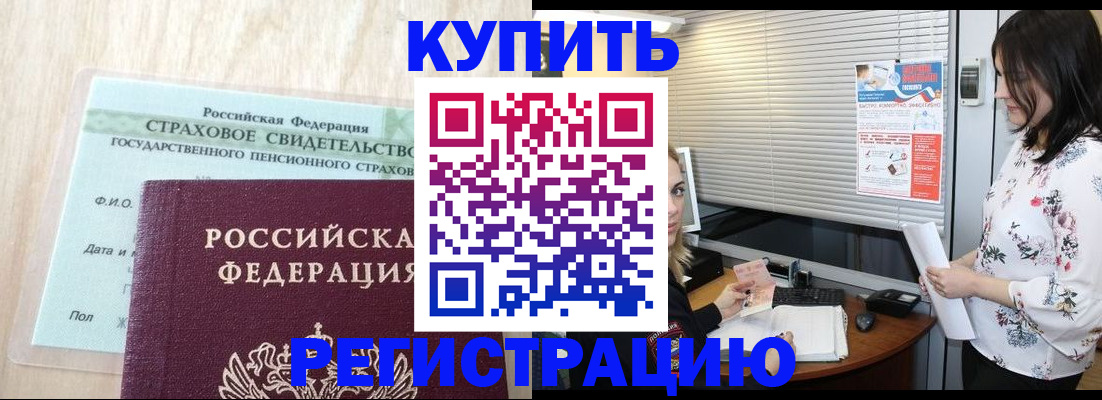 временная регистрация для школы в Алагире