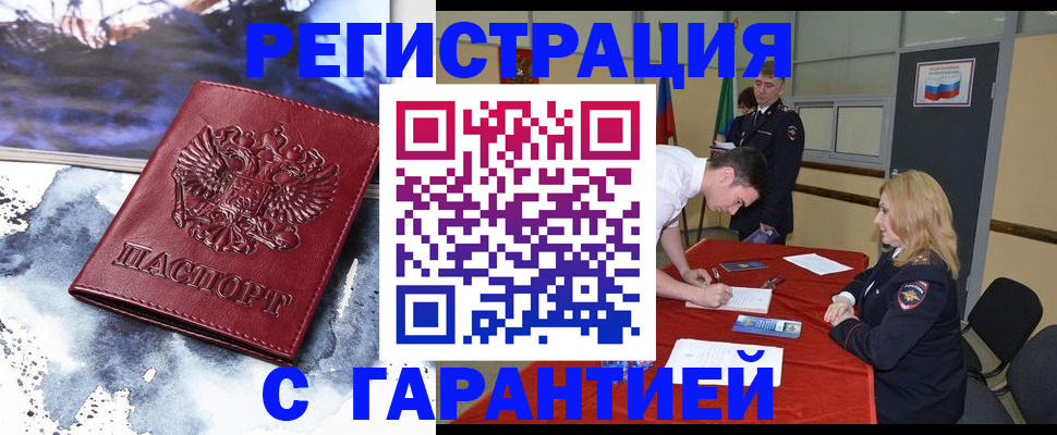 временная регистрация гарантия в Алагире